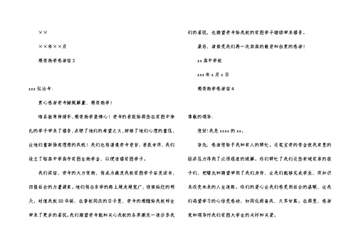 捐资助学感谢信15篇