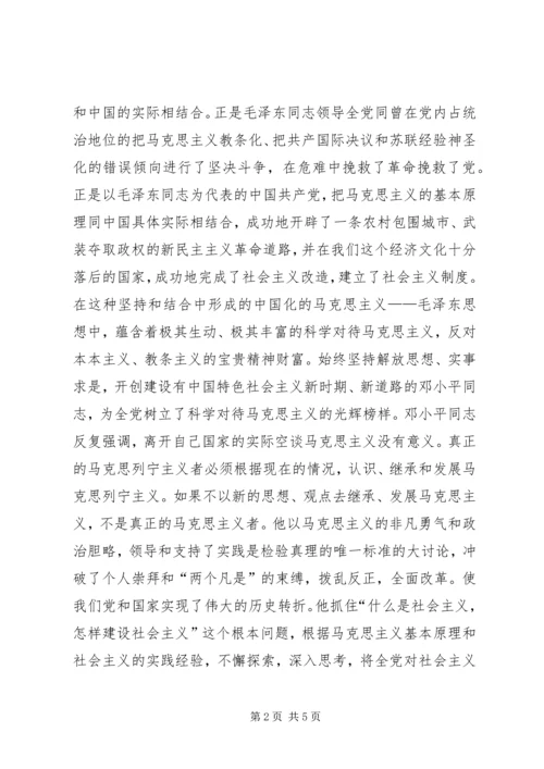 学习马克思主义哲学的心得体会.docx