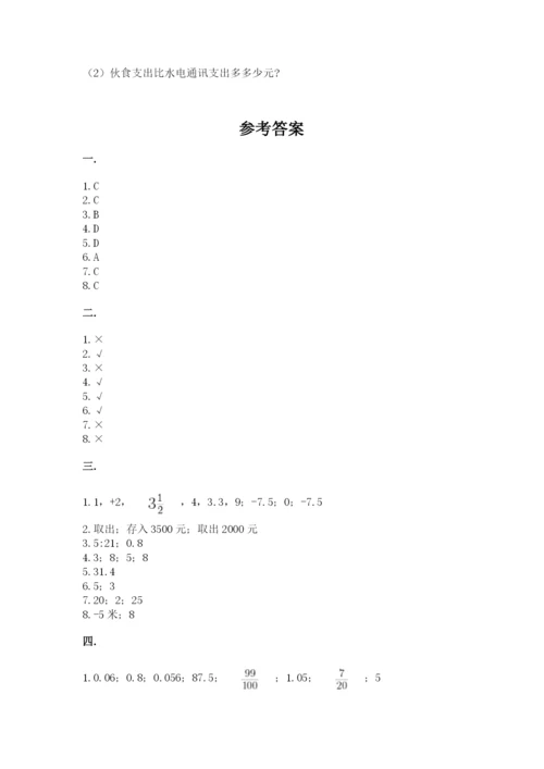 小学毕业班数学检测题及完整答案（夺冠）.docx