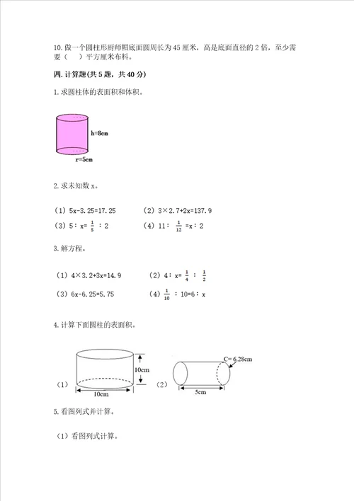 六年级小学数学毕业考试易错题目50道精品（网校专用）