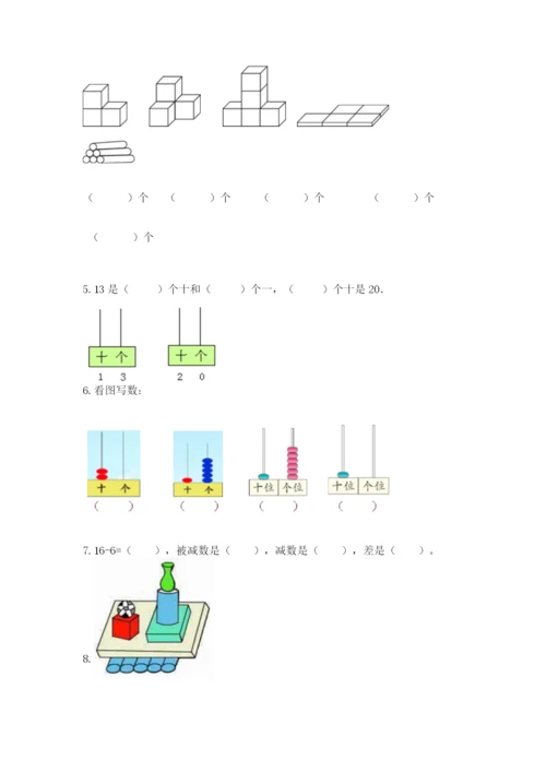 人教版一年级上册数学期末测试卷及答案1套.docx