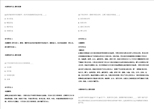 2022年02月2022学年浙江宁波鄞州区东钱湖镇中小学教师招考聘用12人强化练习题带答案解析第506期