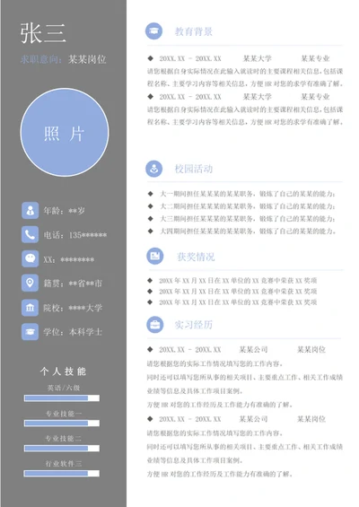 个性单页个人word简历模板