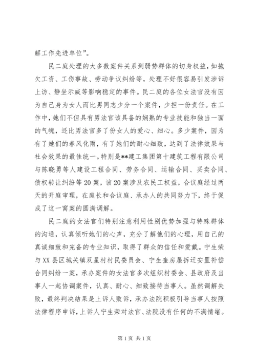 三八红旗先进集体事迹材料大全.docx