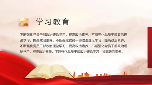 强化学史力行勇于担责负责动态PPT
