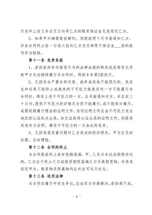 厂房租赁协议书(范本)
