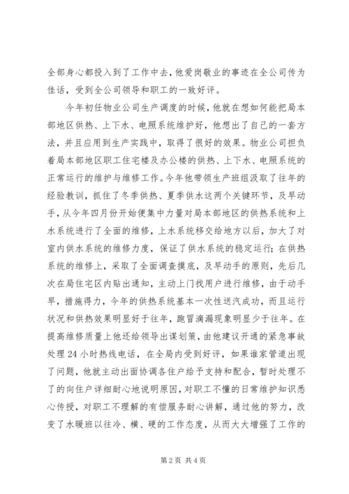 先进生产者先进事迹材料 (2).docx