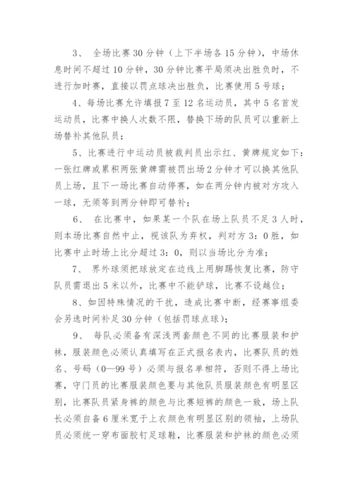 校园足球比赛方案.docx