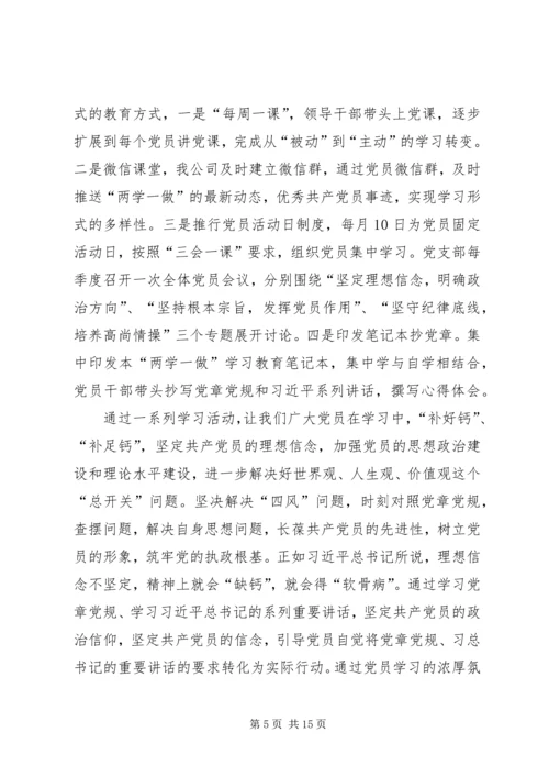 学习“两学一做”心得本会.docx