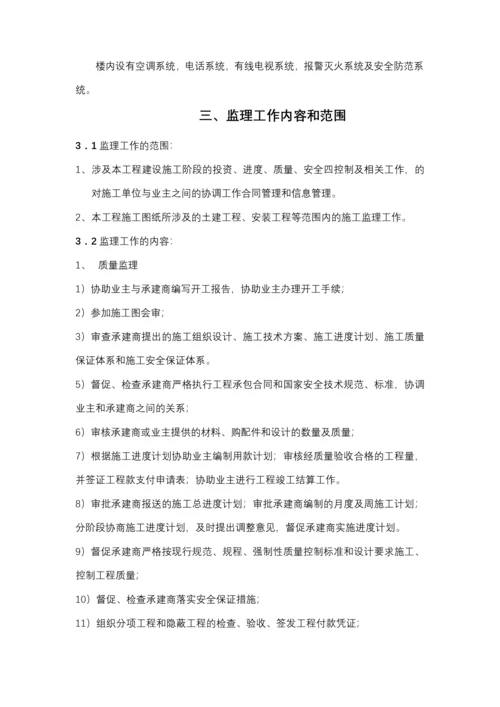 酒店装饰工程监理规划.docx