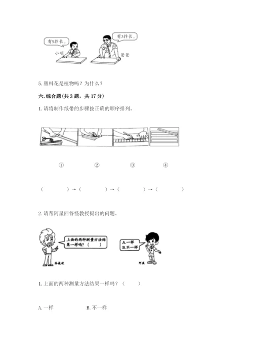 教科版一年级上册科学期末测试卷精品带答案.docx