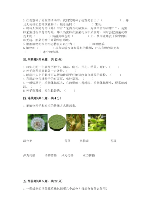 科学四年级下册第一单元《植物的生长变化》测试卷【精选题】.docx