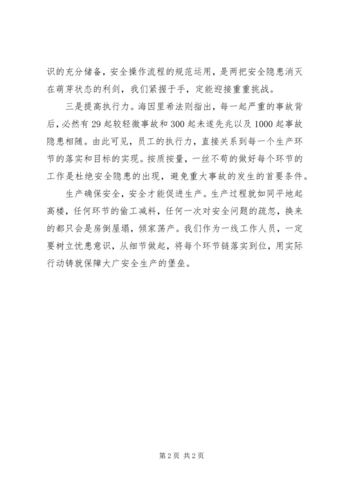 学习《安全生产十大定律管理者必须牢记》体会范文.docx