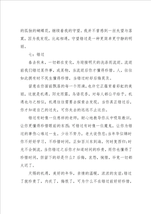 错过作文600字