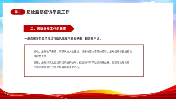 渐变水彩风提高信访工作能力和水平及时反映群众呼声信访工作培训行业培训