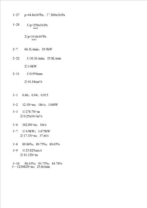 液压与气压传动学习指导与习题集各章计算题参考答案