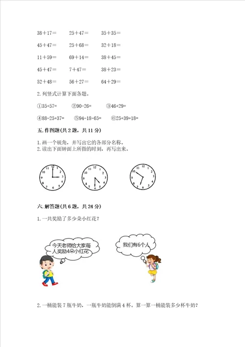 小学数学试卷二年级上册数学期末测试卷审定版