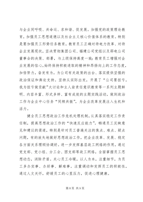 改革创新加强企业党建设思考.docx