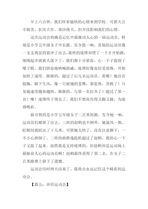 田径运动会作文-1.docx