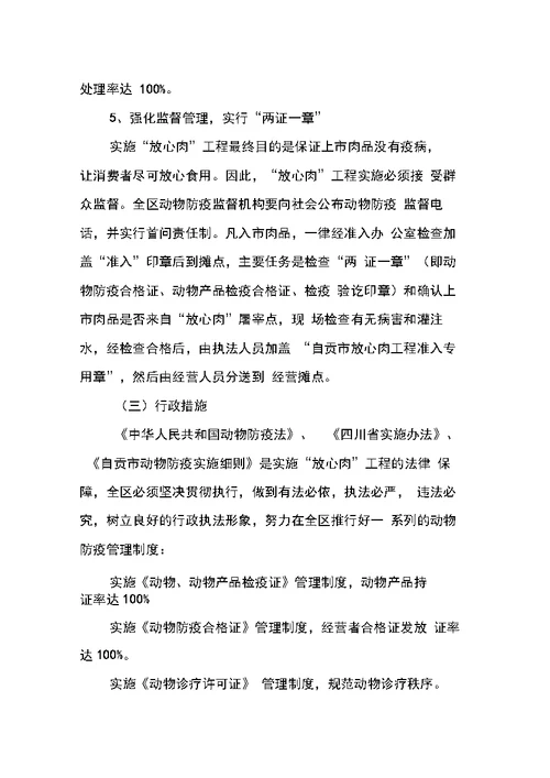 “放心肉”工程的实施方案策划书