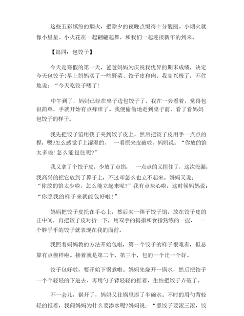 寒假趣事周记高中300字范文.docx