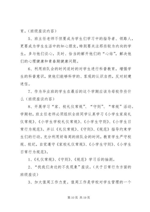 黄家川小学20XX年小学“道德讲堂”工作计划.docx