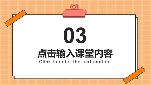 橙色卡通教育教学模板PPT模板