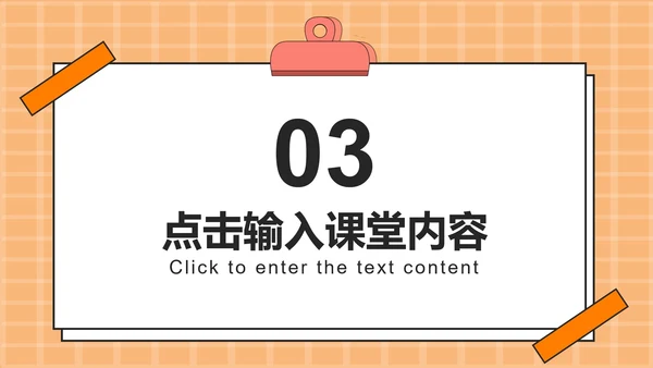 橙色卡通教育教学模板PPT模板