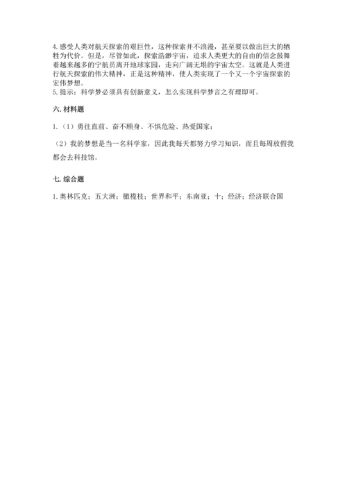 六年级下册道德与法治第四单元让世界更美好测试卷含答案【预热题】.docx