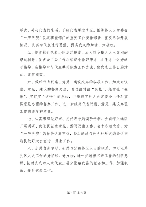 人大常委会代表工作总结及工作思路.docx