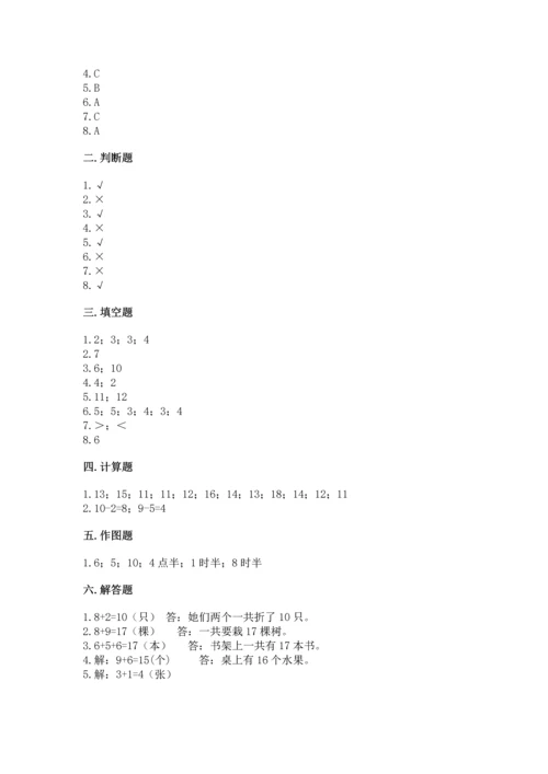 小学一年级上册数学期末测试卷及1套完整答案.docx