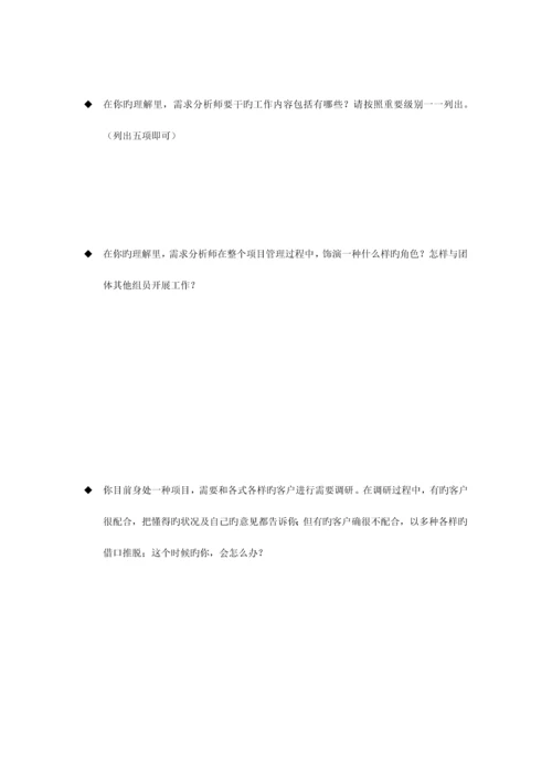 2023年需求分析师笔试题有参考答案.docx