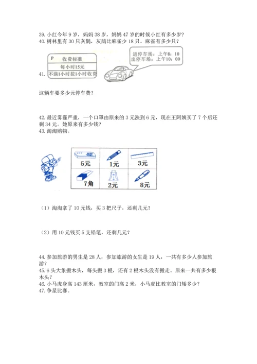 小学二年级上册数学应用题100道（典型题）word版.docx