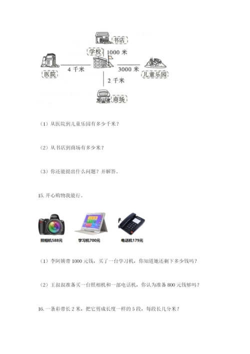 小学三年级数学应用题50道含答案【基础题】.docx