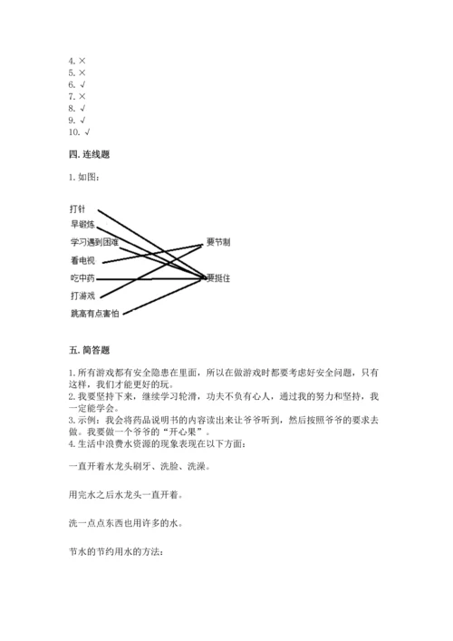 部编版二年级下册道德与法治 期末考试试卷附参考答案【模拟题】.docx