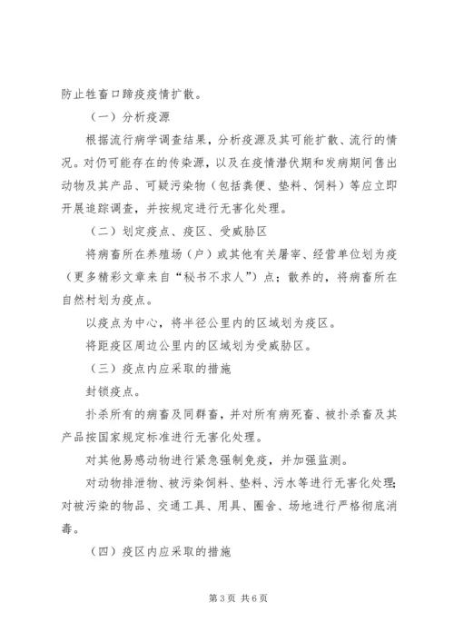 防治口蹄疫应急实施方案 (2).docx