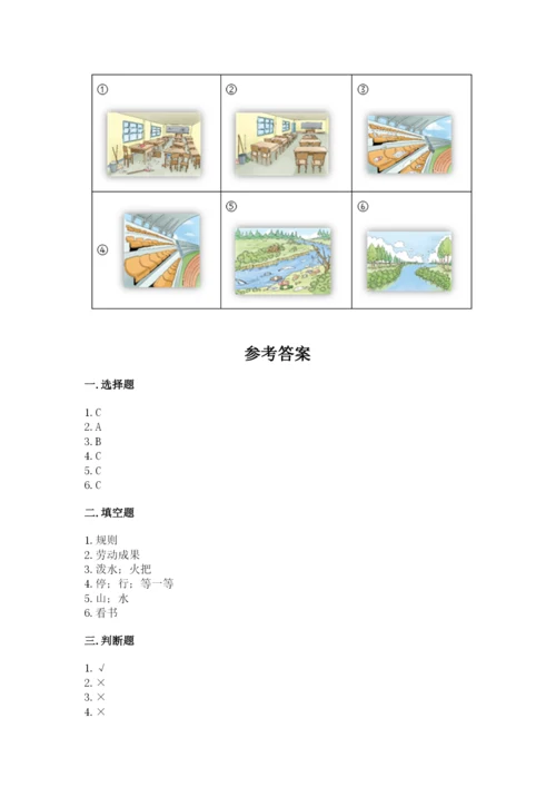 新部编版小学二年级上册道德与法治期末测试卷含答案（预热题）.docx