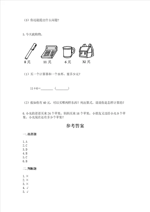 北师大版一年级下册数学第五单元加与减二测试卷含答案名师推荐