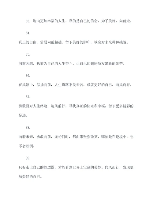 向风而行的好词好句