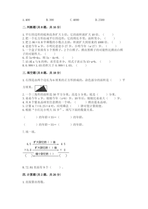 人教版小学五年级上册数学期末测试卷往年题考.docx