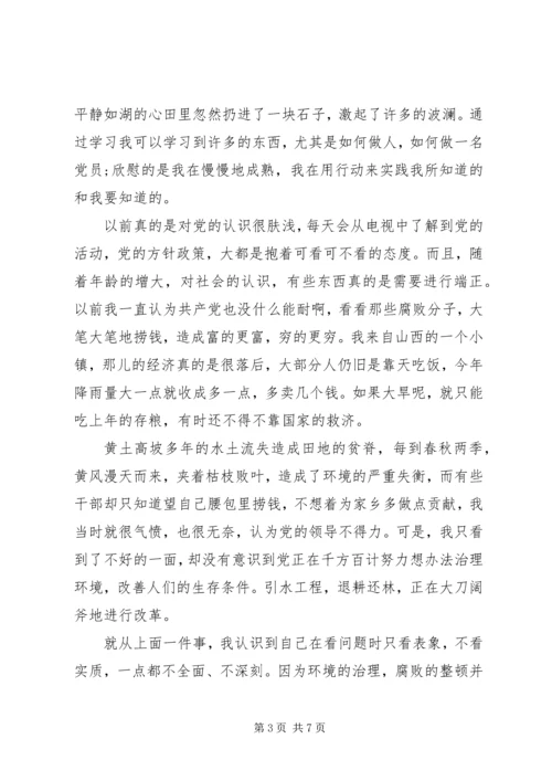 党员对党的认识过程范文.docx