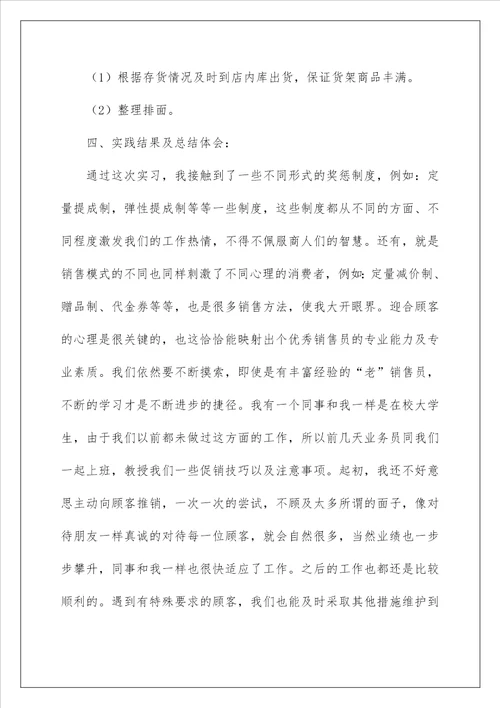 2023毕业销售实习报告模板合集六篇