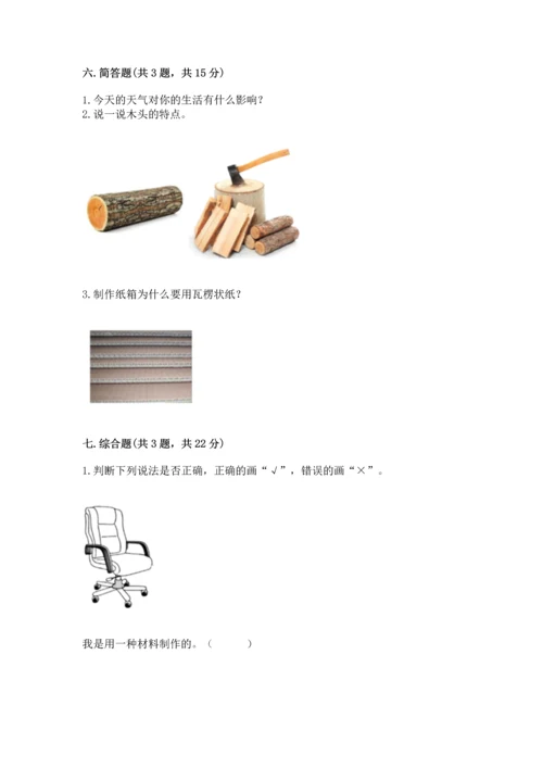 教科版二年级上册科学期末测试卷精品（名师推荐）.docx