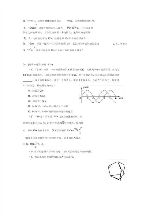 广西陆川县2018届高三物理9月月考试题