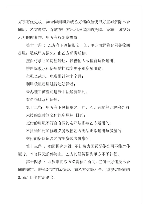 租房购房协议书最新3篇