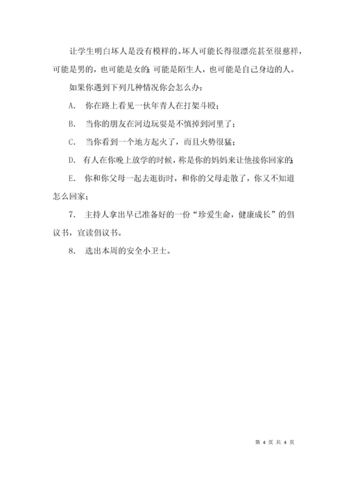 （精选）德育主题班会活动记录.docx