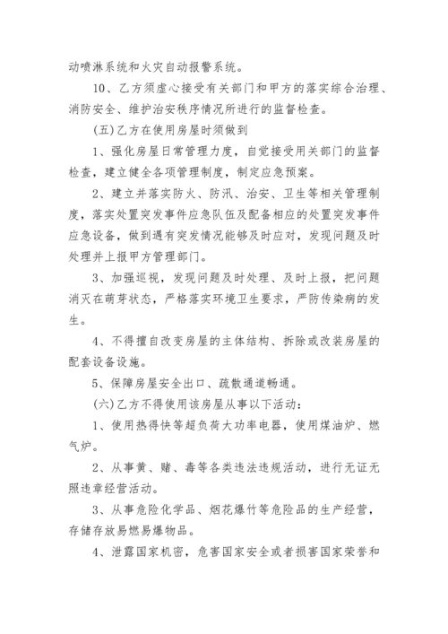 房屋使用安全责任书参考模版.docx