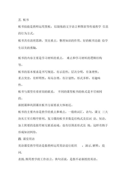 培训机构新教师培训完全方案