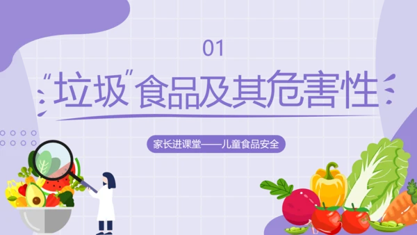 食品安全幼儿园主题班会家长会PPT课件家长进课堂