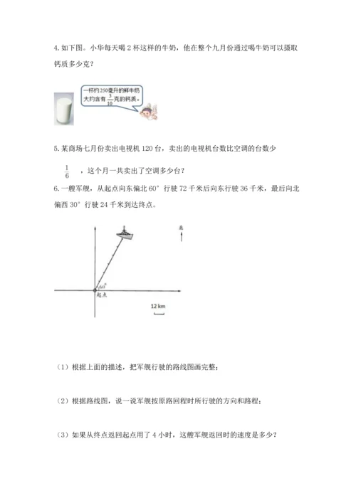 人教版六年级上册数学期中测试卷及参考答案（夺分金卷）.docx